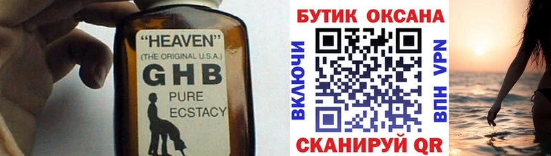Купить  Муравленко  БУТИРАТ жидкий экстази 