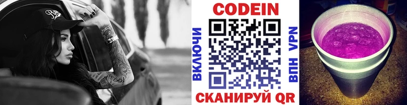 Codein Purple Drank  Купить  Муравленко 